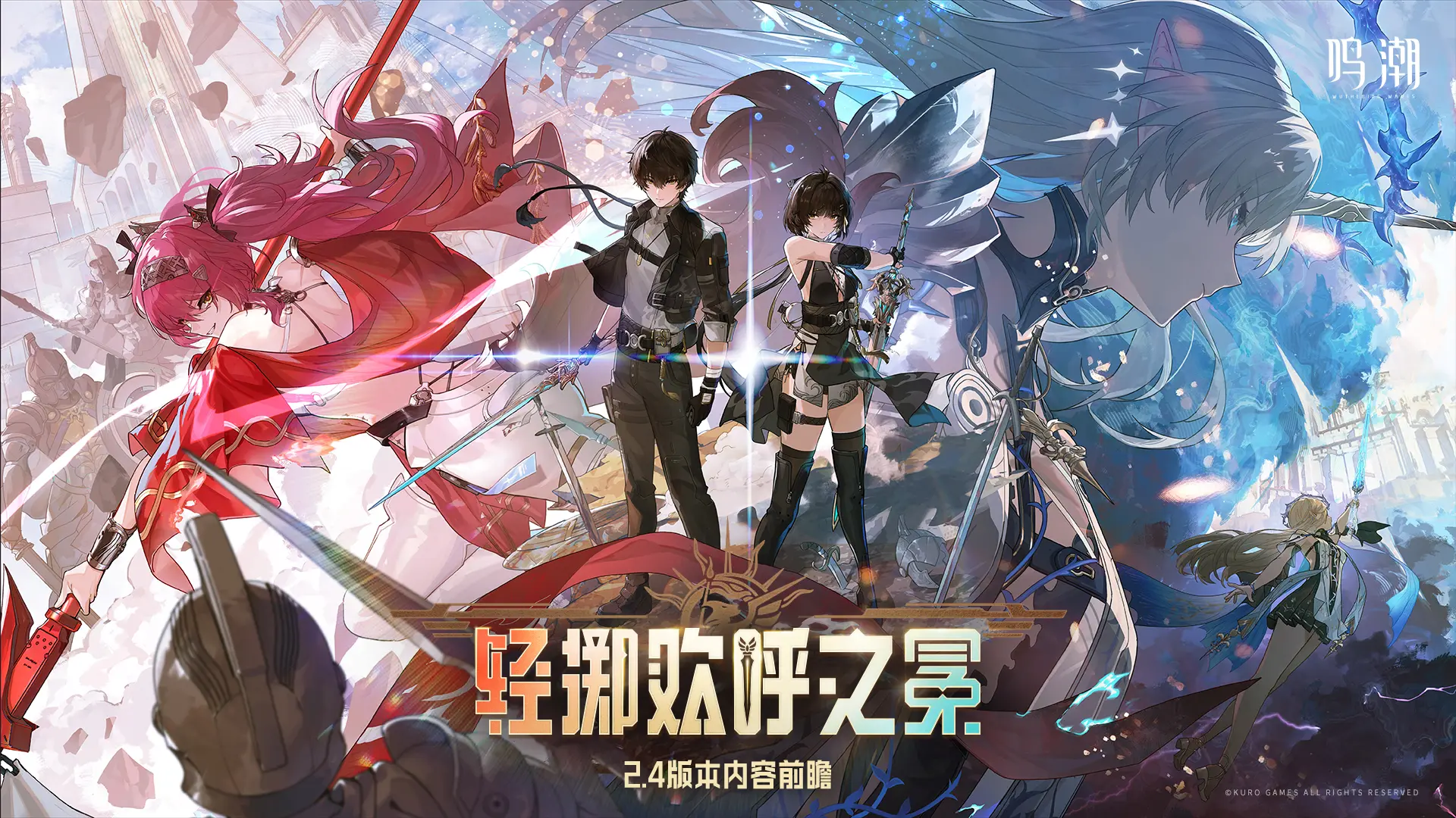 鸣潮2.4测试服单机版-承心识梦