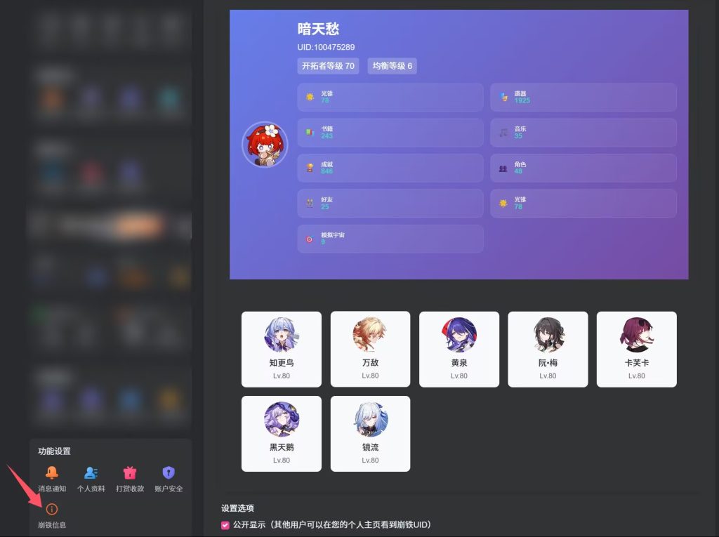 崩铁信息插件插图1