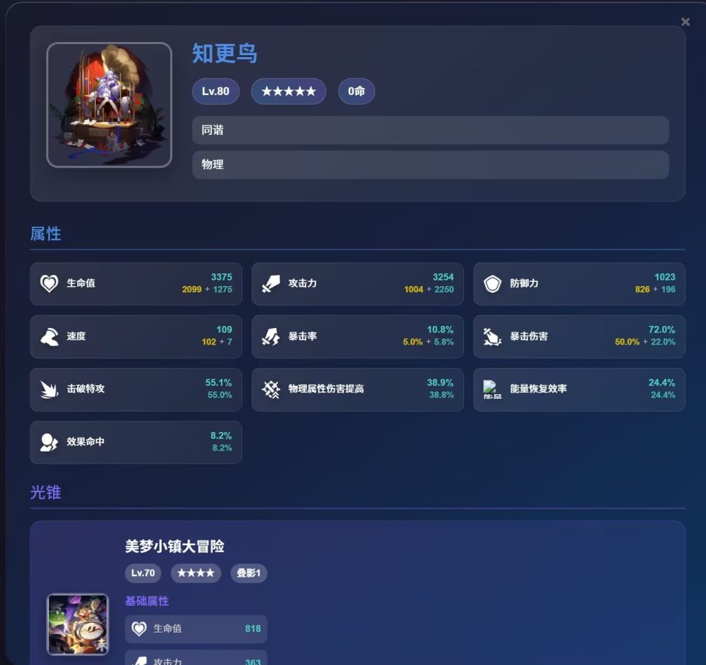 崩铁信息插件插图3