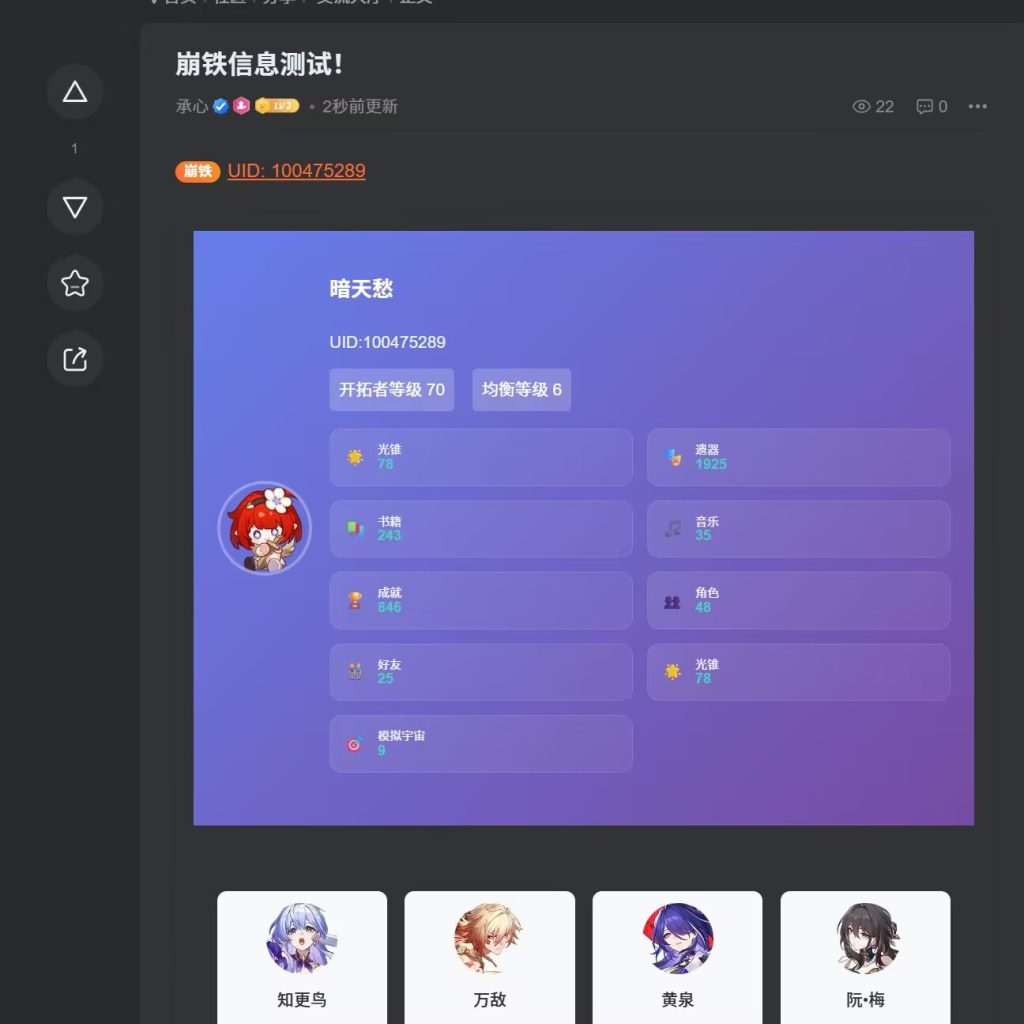 崩铁信息插件插图6