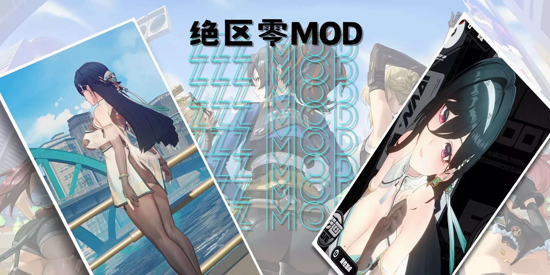 绝区零MOD超大合集！6987更新-承心识梦